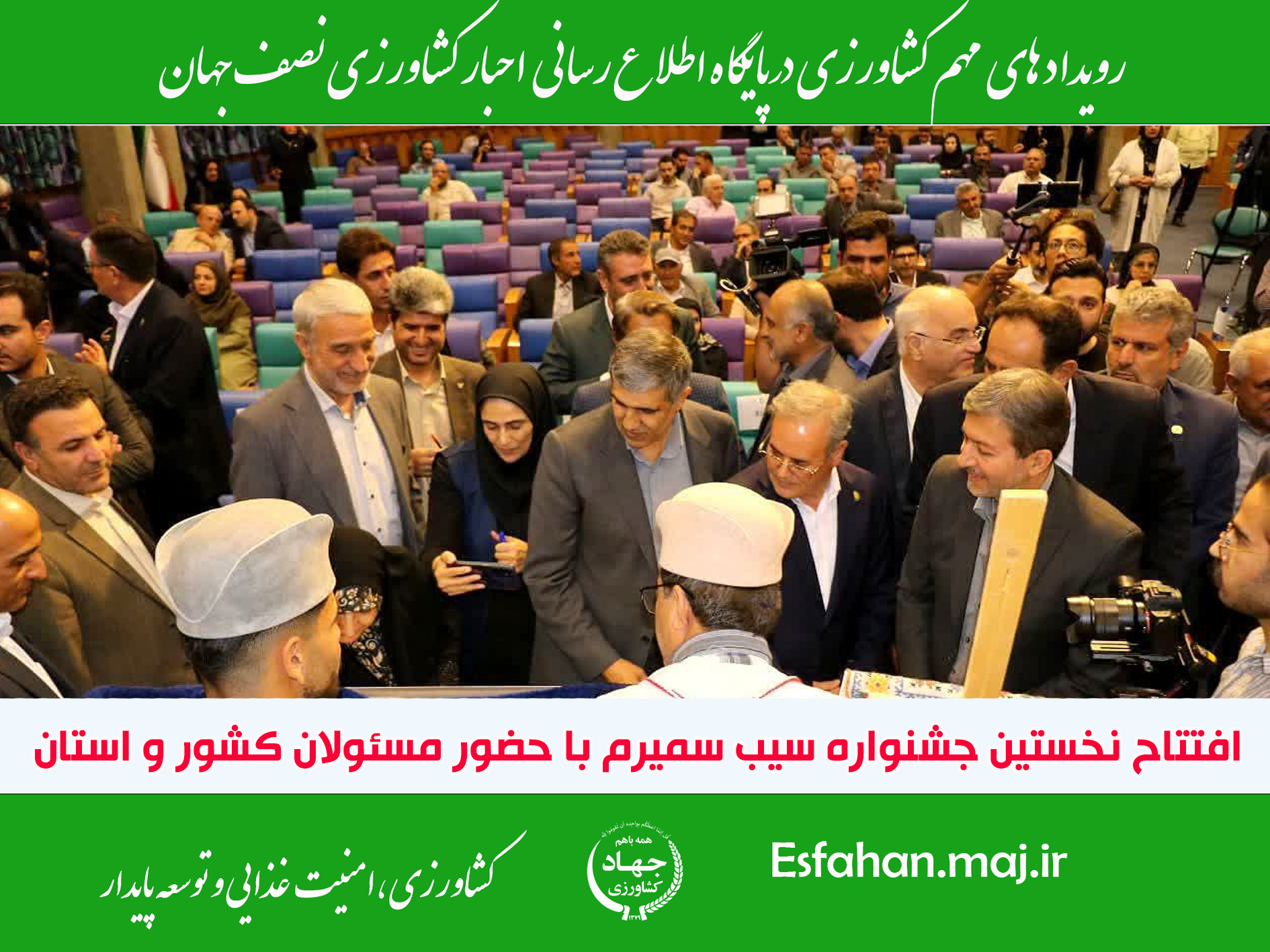 افتتاح نخستین جشنواره سیب سمیرم با حضور مسئولان کشور و استان